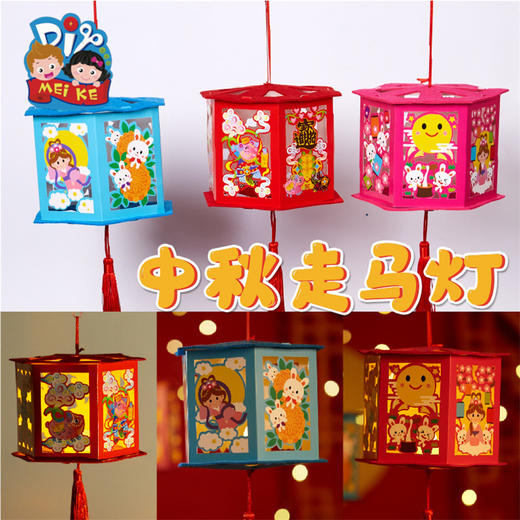 中秋节手工diy走马纸发光手提灯笼亲子儿童创意制作花灯幼儿园材料包 商品图5