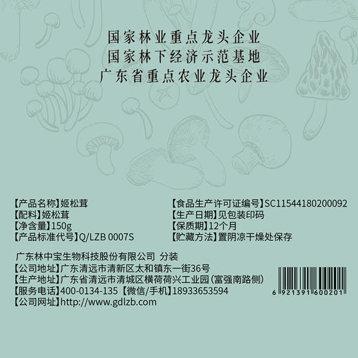 【清远帮扶】清远林中宝姬松茸150g 商品图5