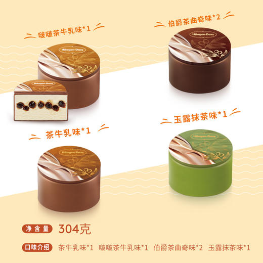 【哈根达斯】中秋月饼冰淇淋玲珑心意啵啵珍珠牛乳味礼盒装送礼提货券 商品图2