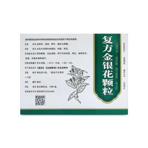 修正,复方金银花颗粒【10g*10袋】修正药业 商品图1