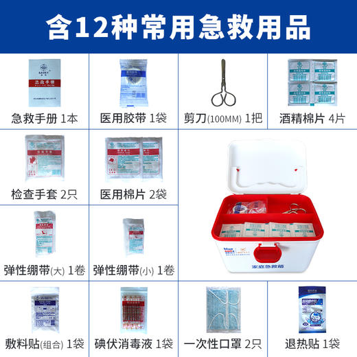 家庭急救箱 商品图1