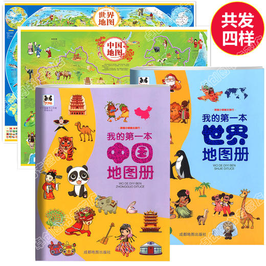 共4样 中国地图册世界地图册2021年新版中国地图和世界地图挂画儿童版房间挂画墙贴初中小学生专用必挂大尺寸地理知识中华大图手册 商品图4