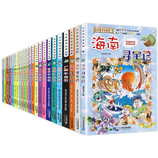 正版 大中华寻宝记系列全套书27册全集中国 海南寻宝记河北内蒙古科学漫画书6-12周岁地理科普百科图书小学生课外阅读书籍上海北京 商品图4