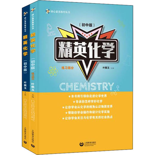 精英化学(初中版)(全2册) 商品图0