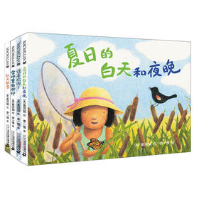 正版 季节之歌共4册 麦克米伦经典绘本图画书 幼儿儿童亲子阅读童话故事书籍童书图书读物