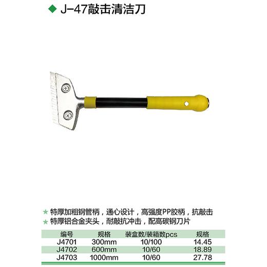 可敲击清洁刀 商品图1