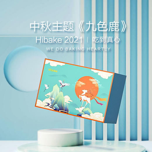 【已下架】Hibake【九色鹿】中秋月饼礼盒12+4枚装 [福利品] 商品图0