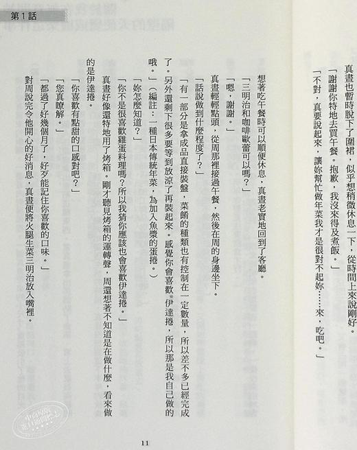 【中商原版】轻小说 关于我在无意间被隔壁的天使变成废柴这件事 2 佐伯さん 台版轻小说 东立 商品图6