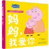 小猪佩奇亲情感知绘本(全2册) 商品缩略图2