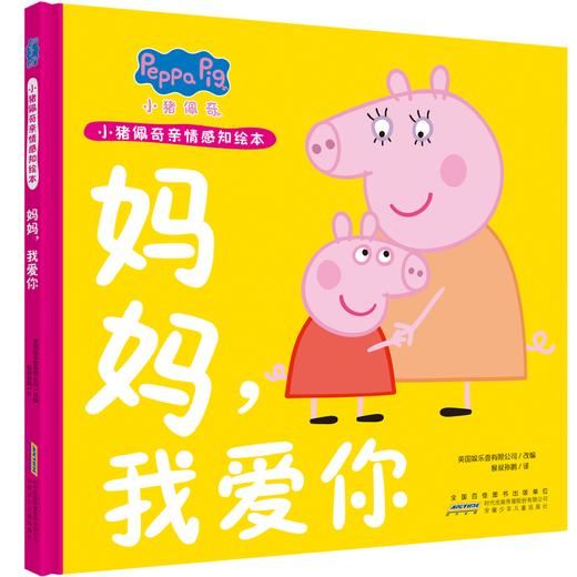 小猪佩奇亲情感知绘本(全2册) 商品图2