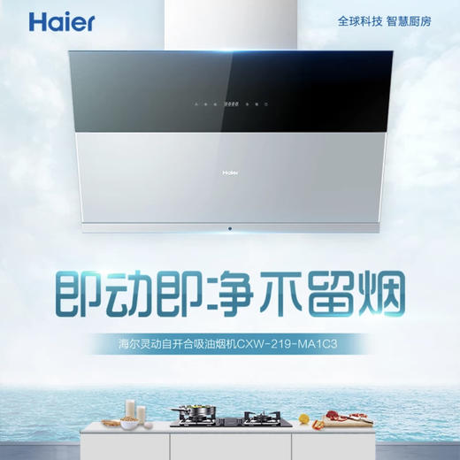 海尔（Haier）烟灶套系MA1C3+QE5B1 商品图2