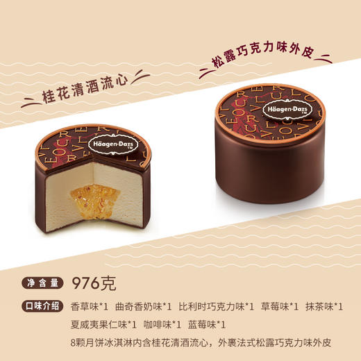 【哈根达斯】中秋月饼冰淇淋金尊桂花清酒流心尊贵礼盒装送礼月饼券 商品图2