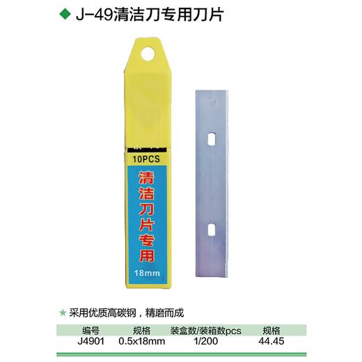 清洁刀专用刀片 0.5x18mm 商品图1