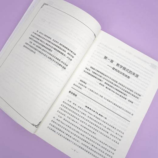 教学模式 第9版 教育治理与领导力丛书 教学模式gaoxiao的专业化技能系列 基本的信息加工类教学模式 商品图3