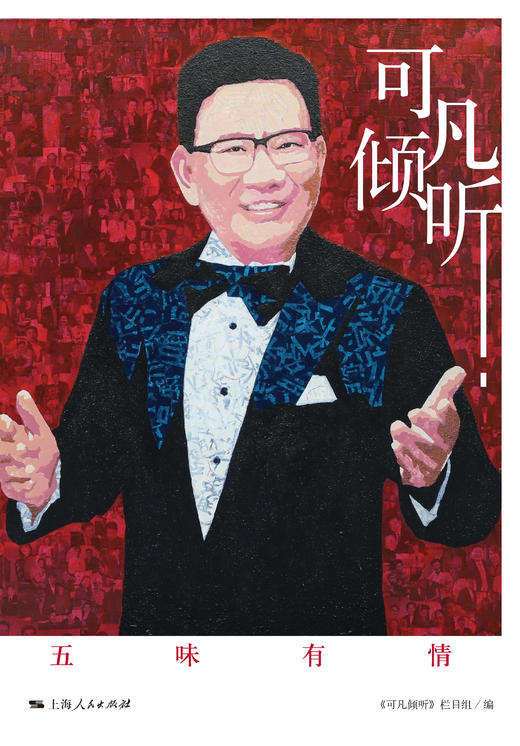 可凡倾听——五味有情 商品图1