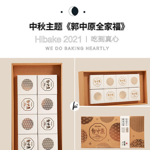 【已下架】Hibake 大师系【郭中原全家福】台式手工酥皮月饼 中秋礼盒8枚装 [福利品] 商品图3