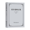荷尔德林文集 荷尔德林 著 历史 商品缩略图0