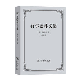 荷尔德林文集 荷尔德林 著 历史
