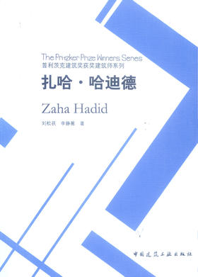 扎哈.哈迪德
