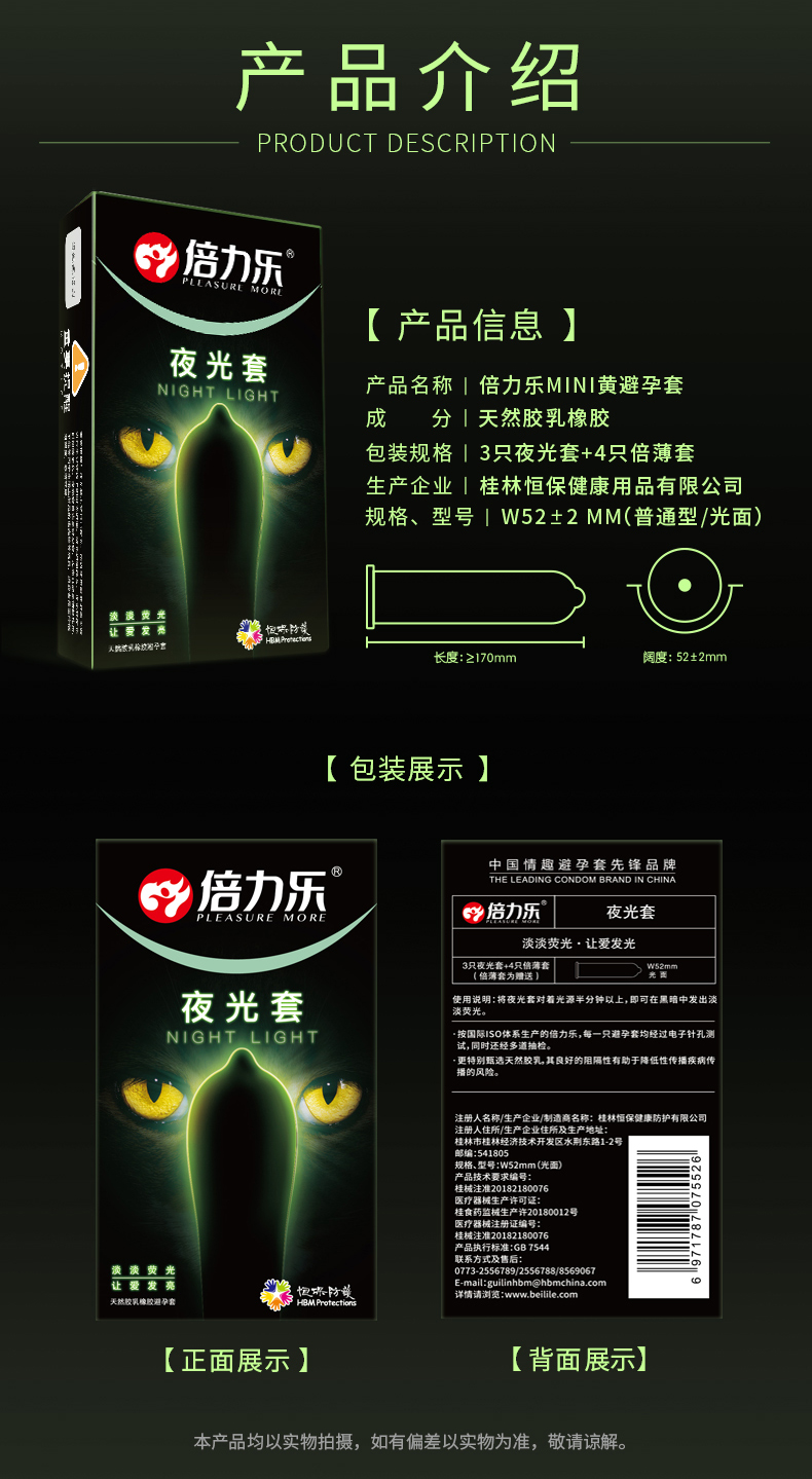 倍力乐避孕套夜光型男用情趣套夜光安全套超薄持久润滑大颗粒套套