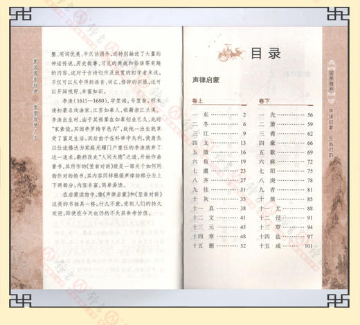 钟书国学精粹13：声律启蒙·笠翁对韵中华经典诵读教材国学古籍儿 商品图2