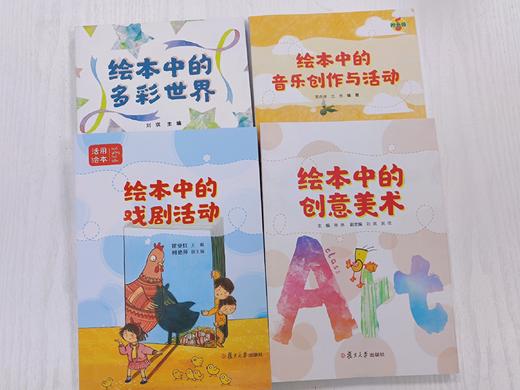 幼儿园语言及绘本教学教师用书（全17册·可单买）  正版 商品图3