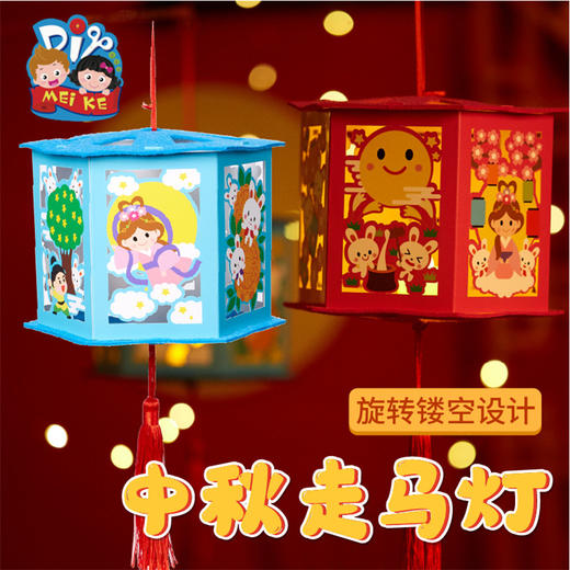 中秋节手工diy走马纸发光手提灯笼亲子儿童创意制作花灯幼儿园材料包 商品图1