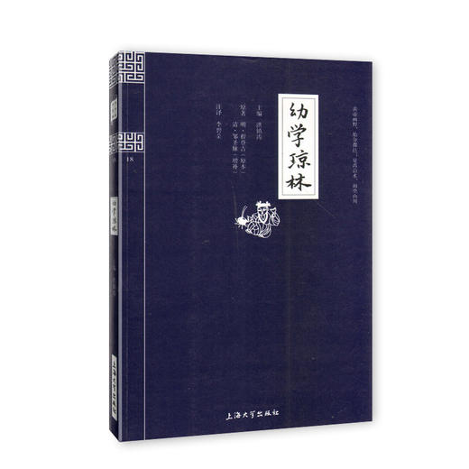 钟书国学精粹18：幼学琼林 中华经典诵读教材国学古籍儿童文学课 商品图0