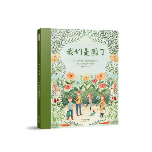 我们是园丁 商品图0