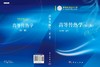 高等传热学（第二版） 商品缩略图3