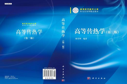 高等传热学（第二版） 商品图3