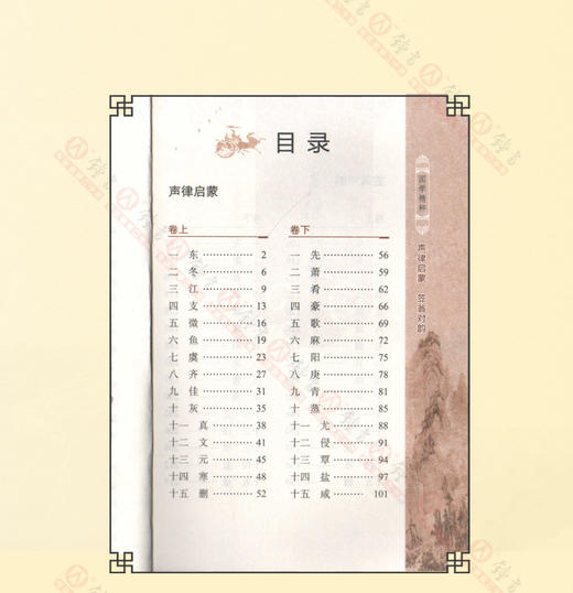 钟书国学精粹13：声律启蒙·笠翁对韵中华经典诵读教材国学古籍儿 商品图1