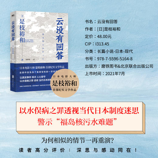 云没有回答 是枝裕和 纪实文学作品 商品图1