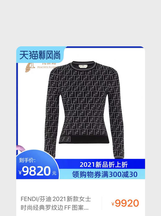 老花针织圆领衫 商品图0