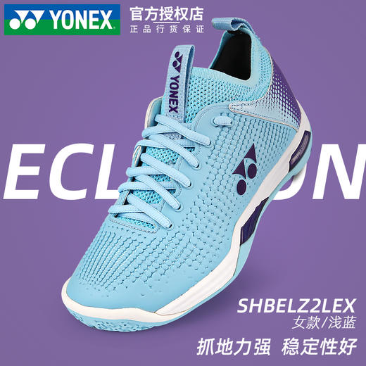 【双11大促进行中】YONEX尤尼克斯羽毛球鞋SHBELZ2MEX/SHBELZ2LEX男女款运动鞋舒适透气 商品图7