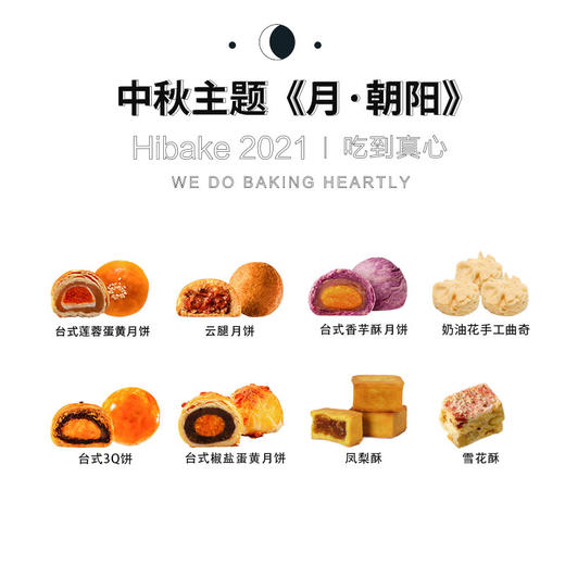 【已下架】Hibake 大师系【月朝阳】台式手工酥皮月饼 中秋礼盒12+24枚装 [福利品] 商品图2