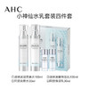 AHC 玻尿酸神仙水水乳套盒 商品缩略图1