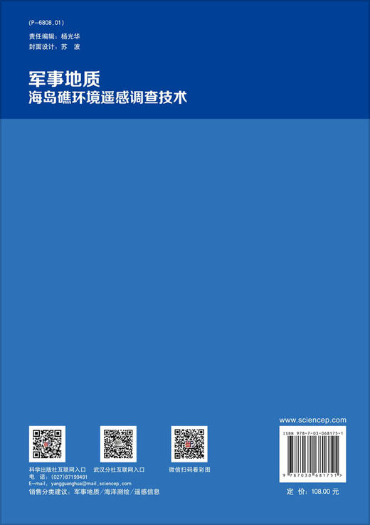 军事地质海岛礁环境遥感调查技术 商品图1