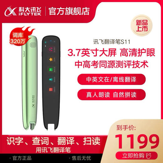 科大讯飞翻译笔S11英语扫描笔学习机 商品图0