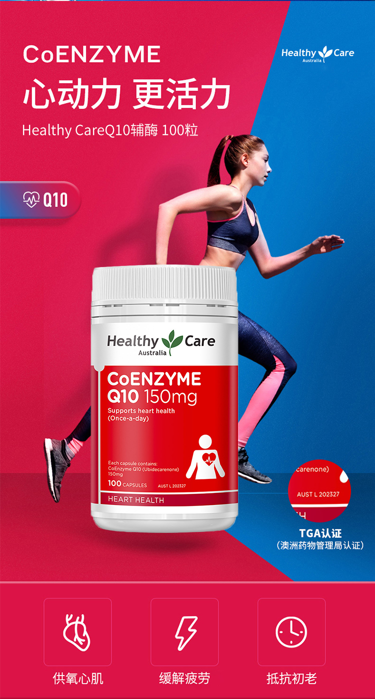 healthycare辅酶q10胶囊100粒