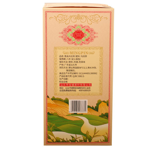 【新品上市，欢迎尝鲜】宝城 茗品大红袍126g盒装 兰香茗品，峰岩骨韵A912 商品图9