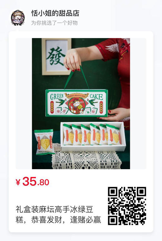 逢赌必赢的麻坛高手系列，麻将随机搭配，全部装饰可食用 商品图7
