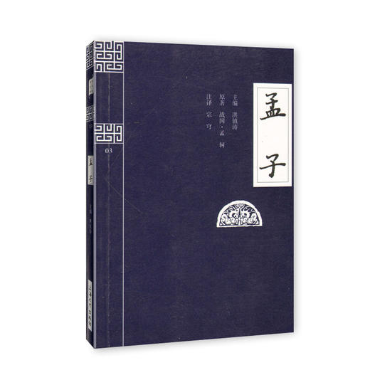 钟书国学精粹03：孟子 中华经典诵读教材国学古籍儿童文学课外读 商品图0