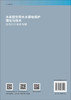 水库型饮用水水源地保护理论与技术:以丹江口水 商品缩略图1