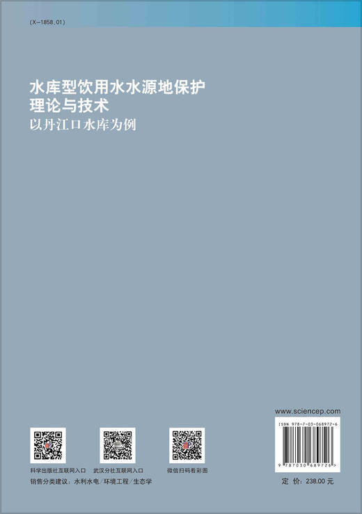 水库型饮用水水源地保护理论与技术:以丹江口水 商品图1