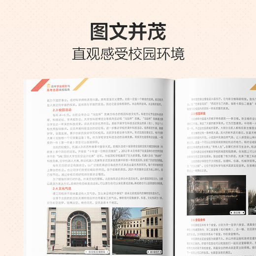 高中学业规划与高考志愿填报指南 商品图7