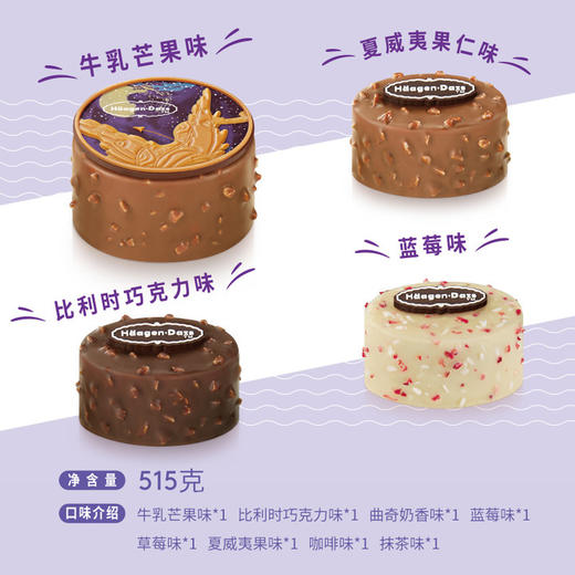 【哈根达斯】中秋月饼冰淇淋七星伴月夹心水果雪泥中秋送礼礼盒月饼券 商品图2