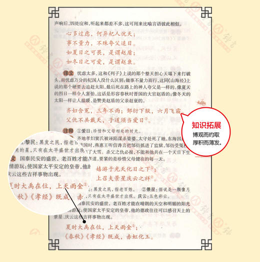 钟书国学精粹18：幼学琼林 中华经典诵读教材国学古籍儿童文学课 商品图4