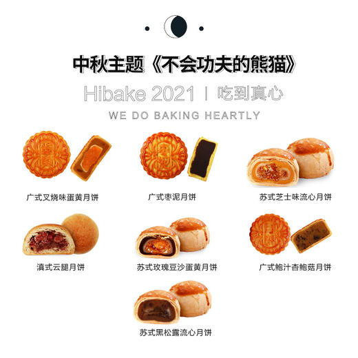 【已下架】Hibake【不会功夫的熊猫】创意高端月饼礼盒8枚装 [福利品] 商品图2