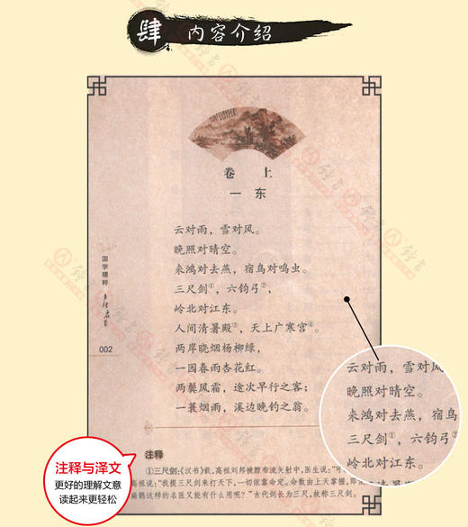 钟书国学精粹13：声律启蒙·笠翁对韵中华经典诵读教材国学古籍儿 商品图3